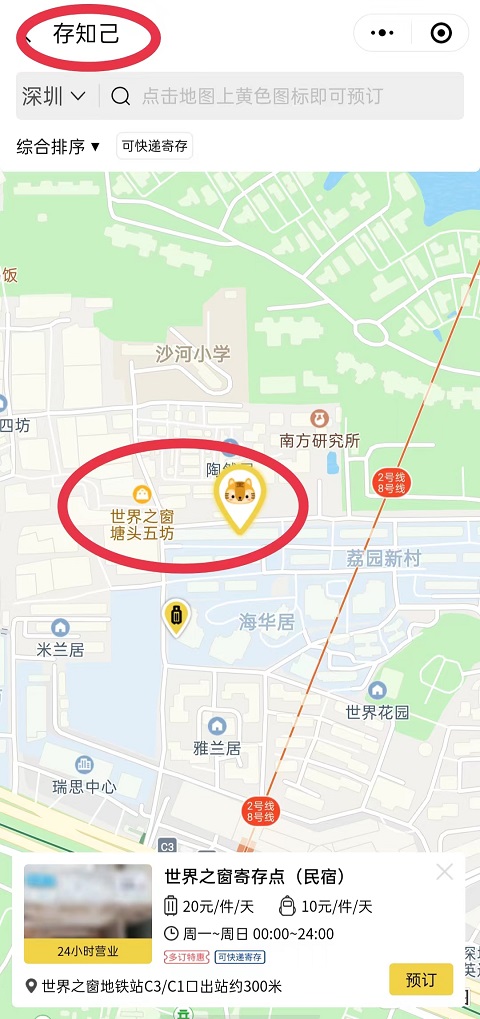 深圳行李寄存