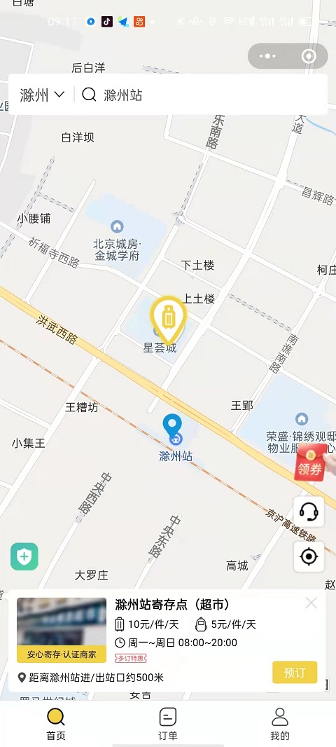滁州行李寄存
