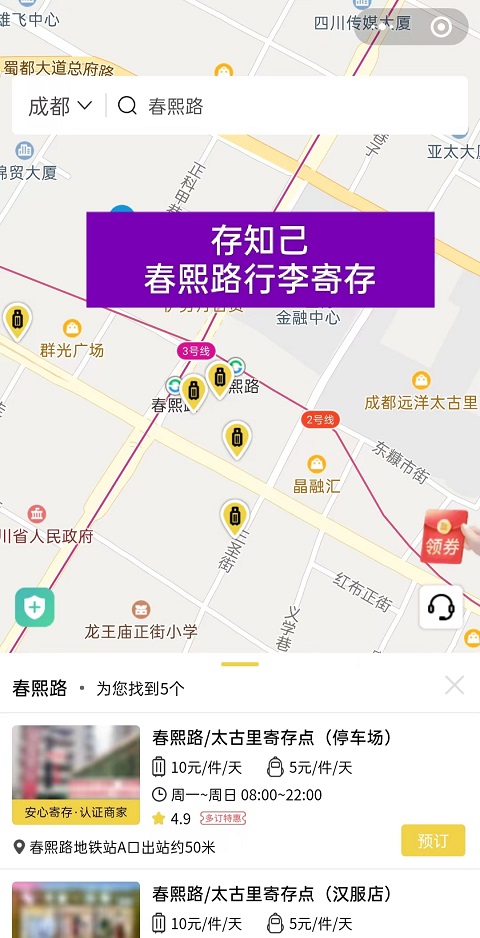成都行李寄存