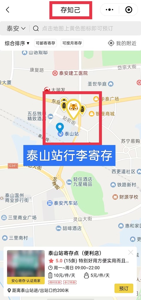 泰安行李寄存