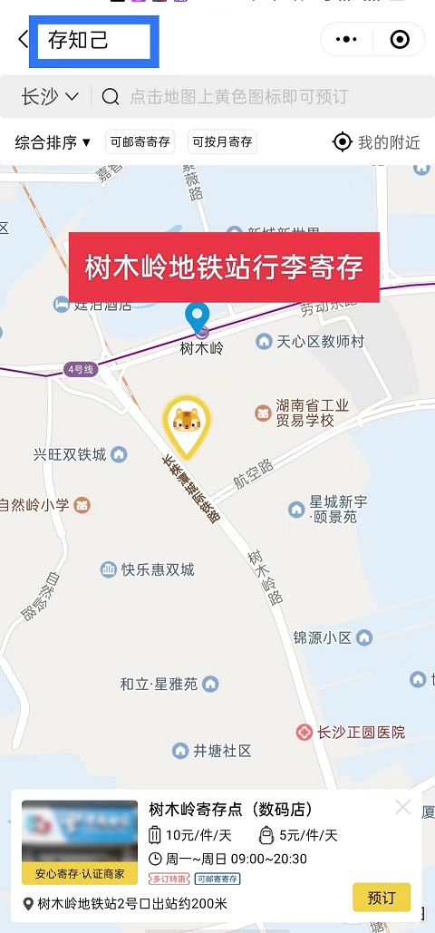 长沙行李寄存
