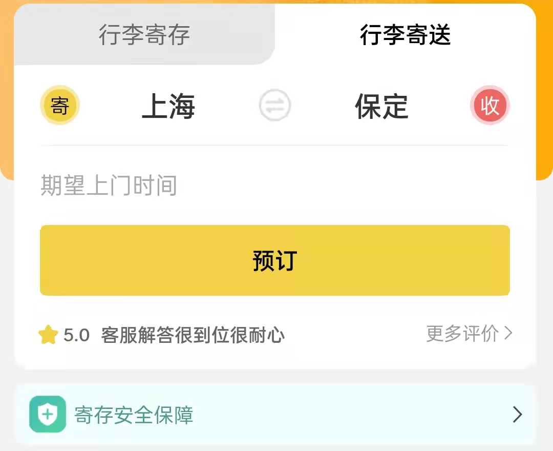 保定行李寄存