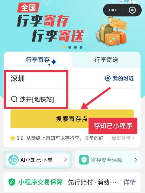 深圳行李寄存