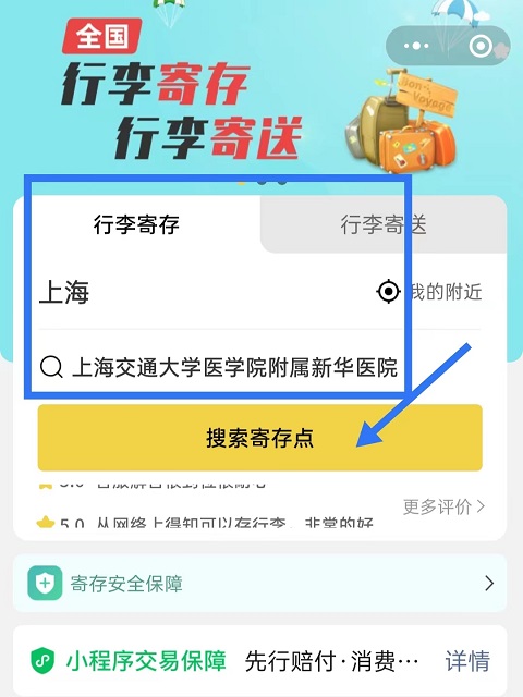 上海行李寄存