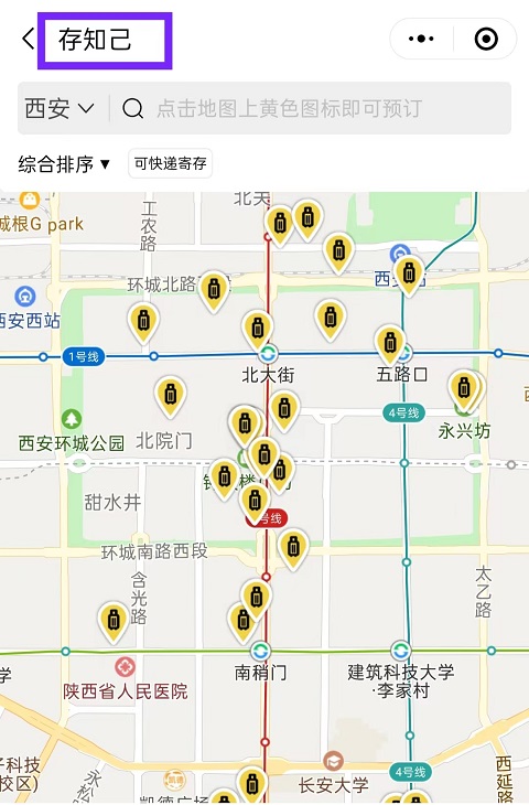 西安行李寄存