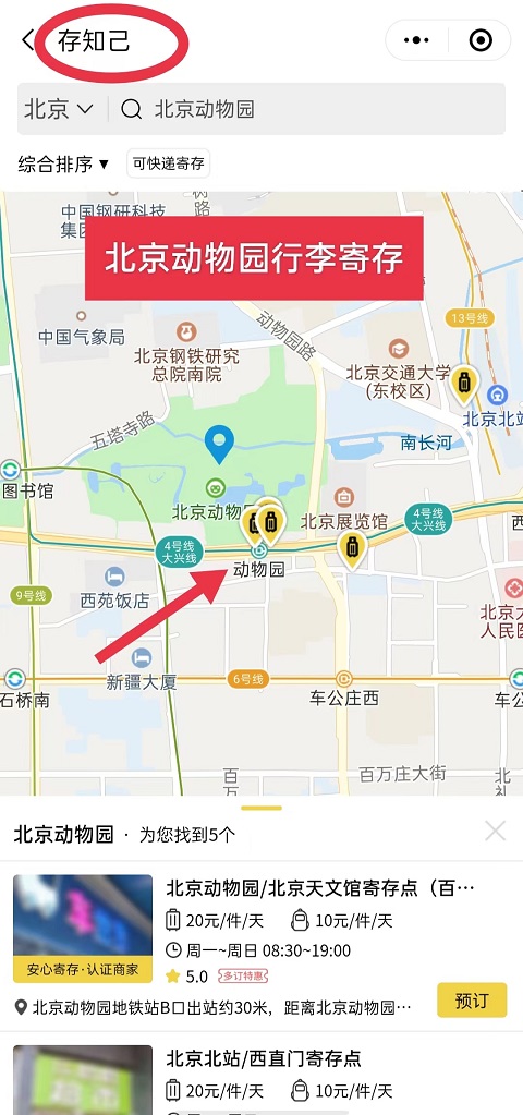 上海行李寄存