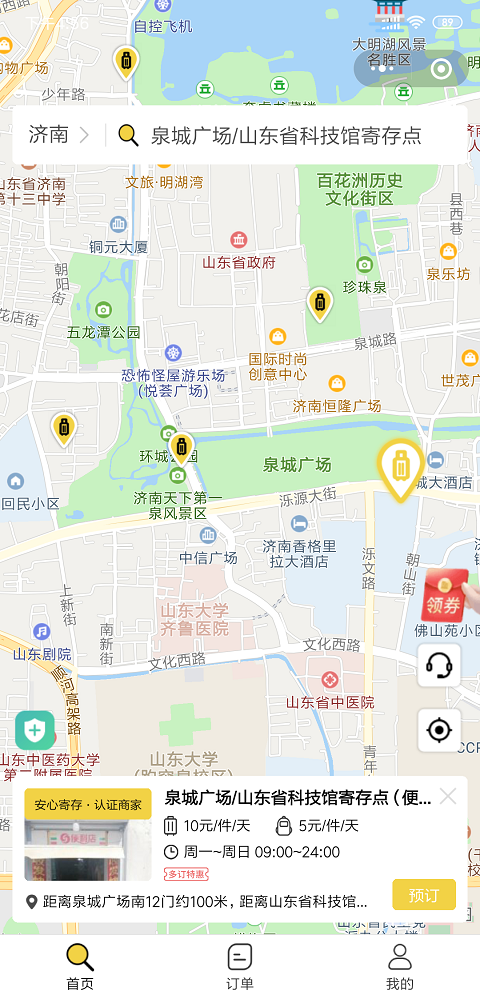 济南行李寄存