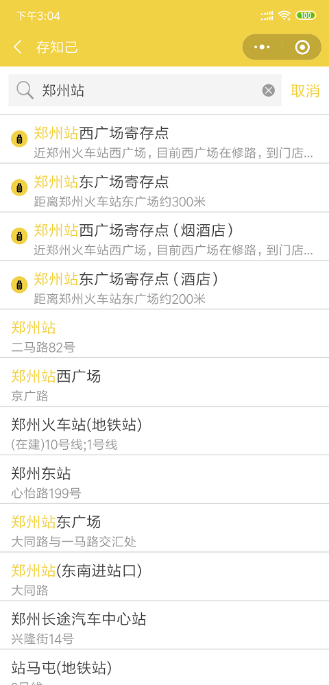 郑州行李寄存