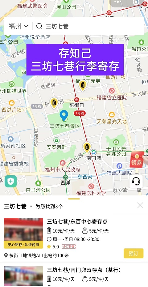 福州行李寄存