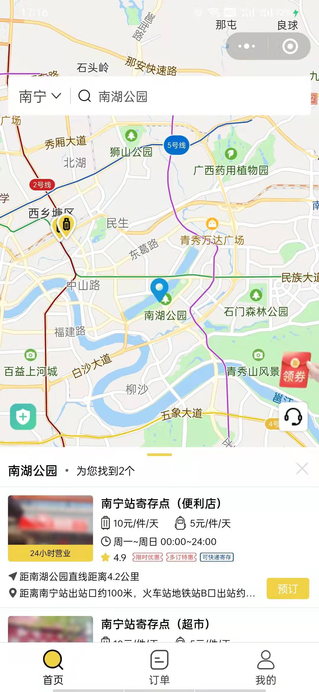 南宁行李寄存
