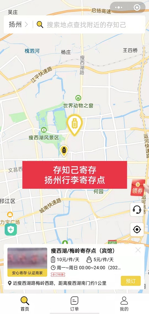 行李寄存