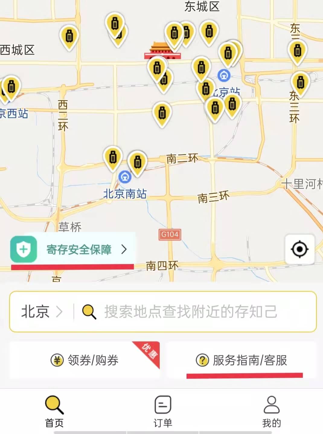 行李寄存