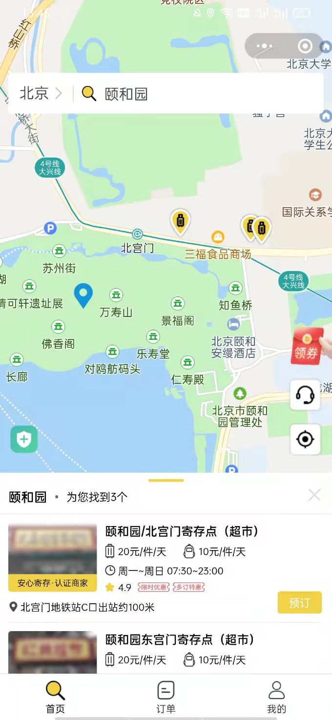 北京行李寄存
