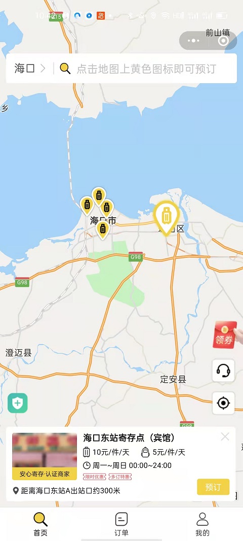行李寄存