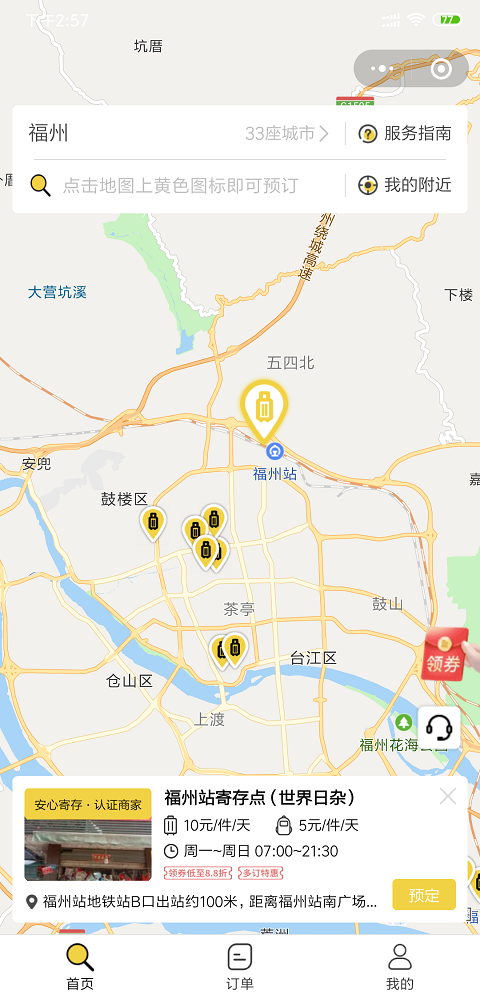 福州行李寄存