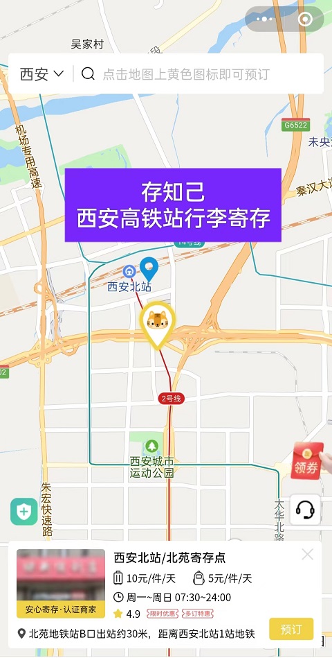 西安行李寄存