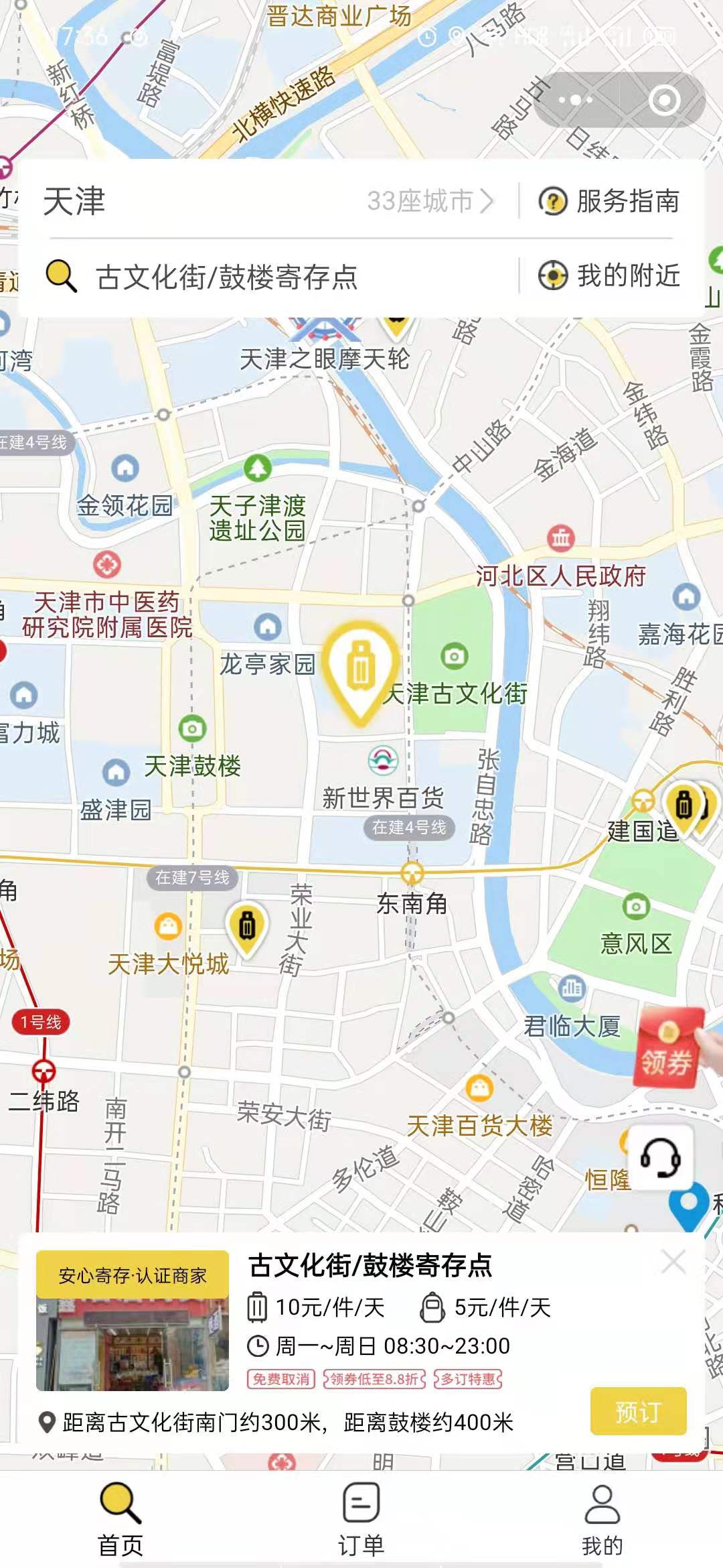 天津行李寄存