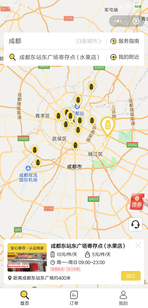 成都行李寄存