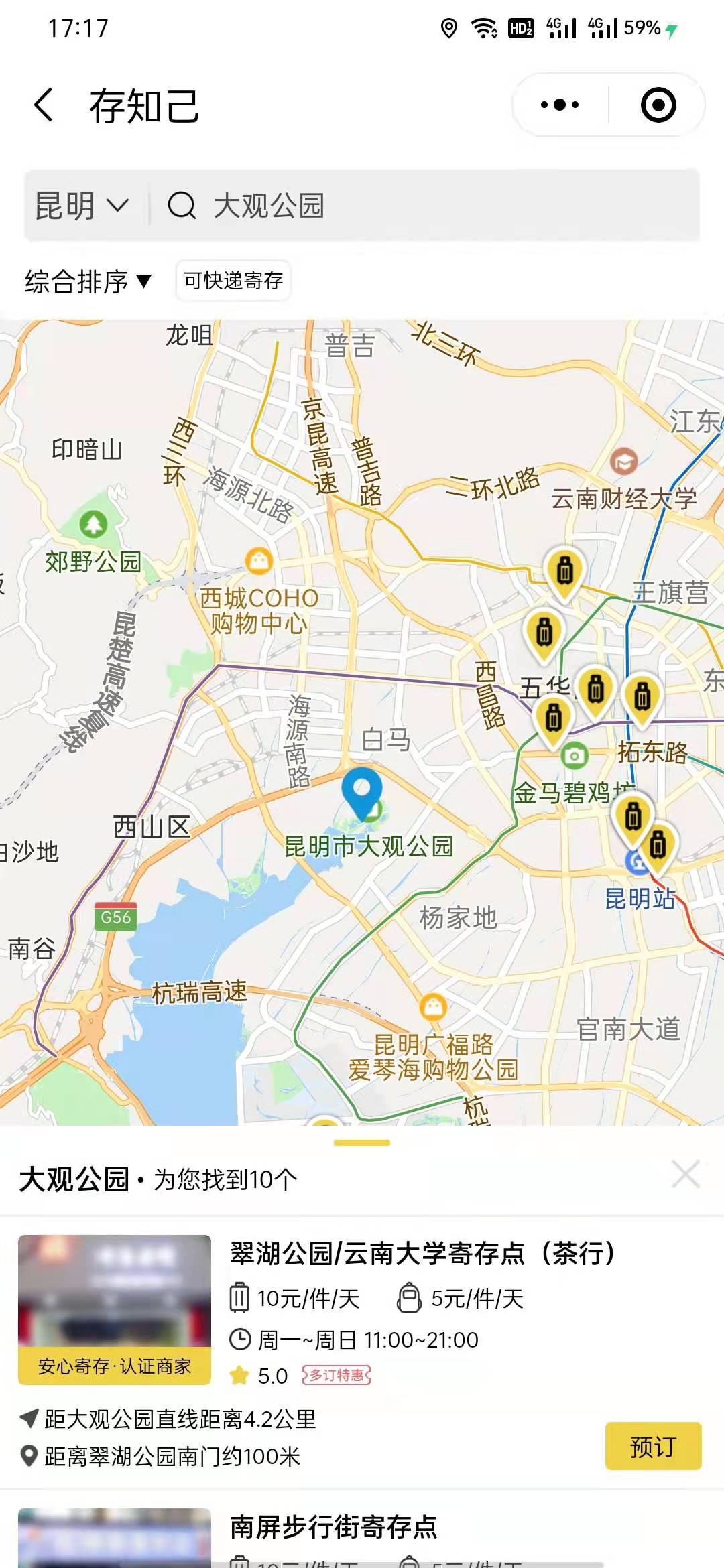 昆明行李寄存
