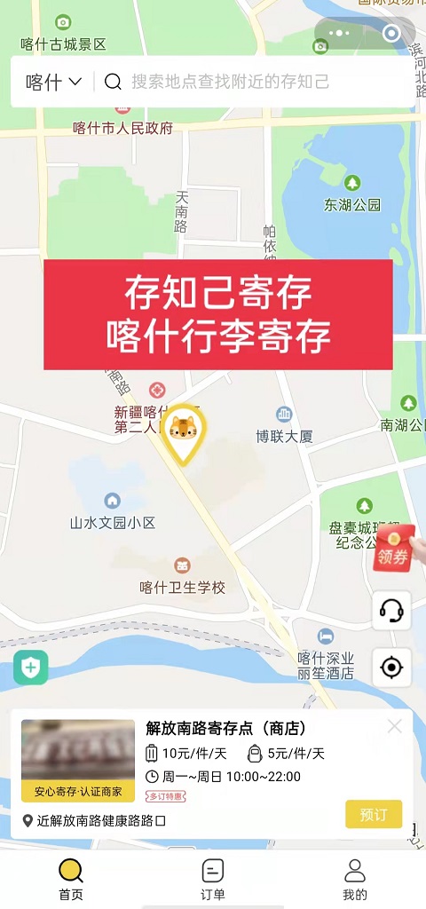 喀什行李寄存