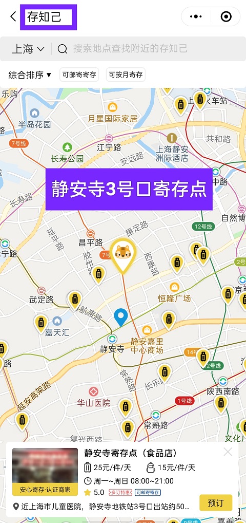 上海行李寄存