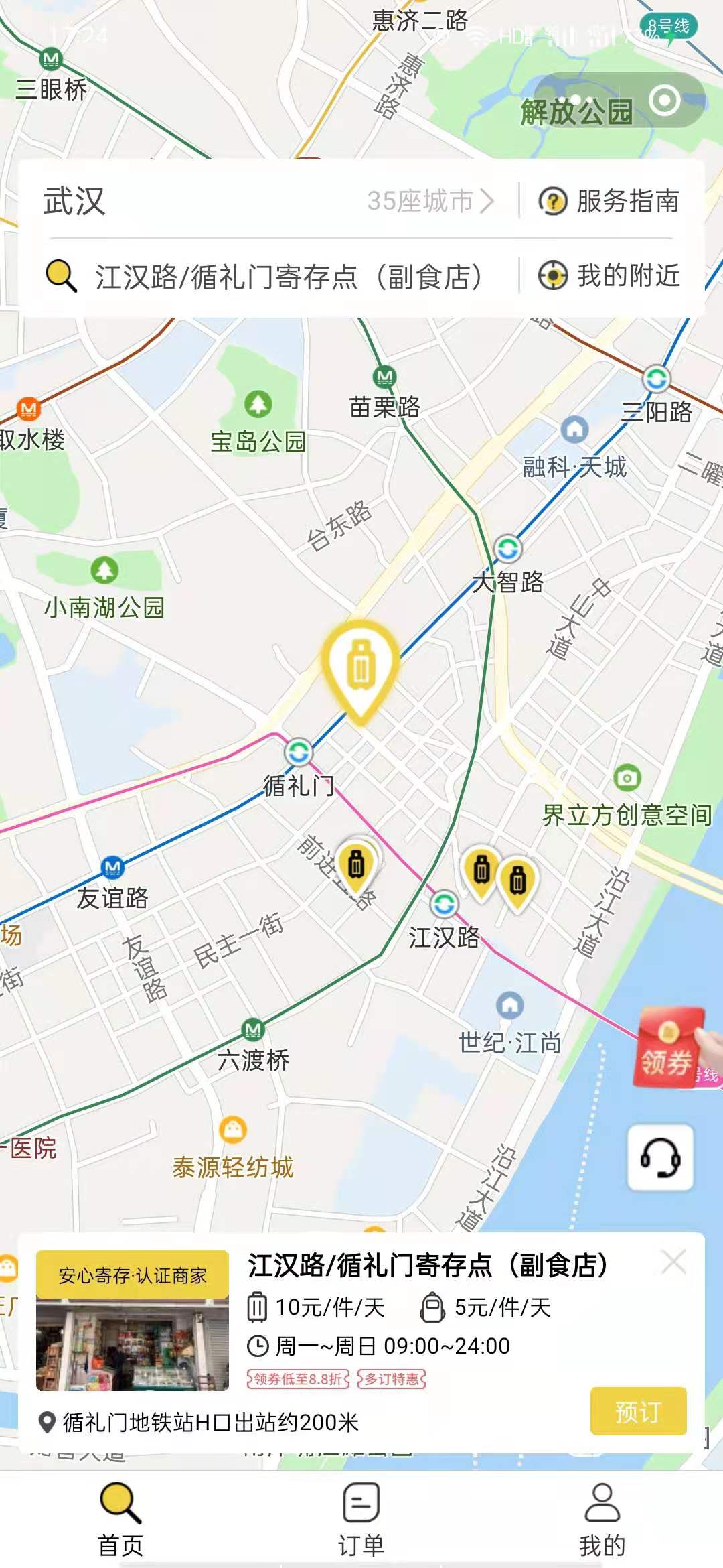 武汉行李寄存