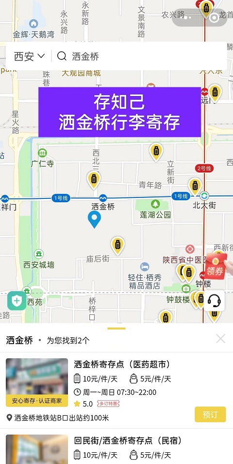 西安行李寄存