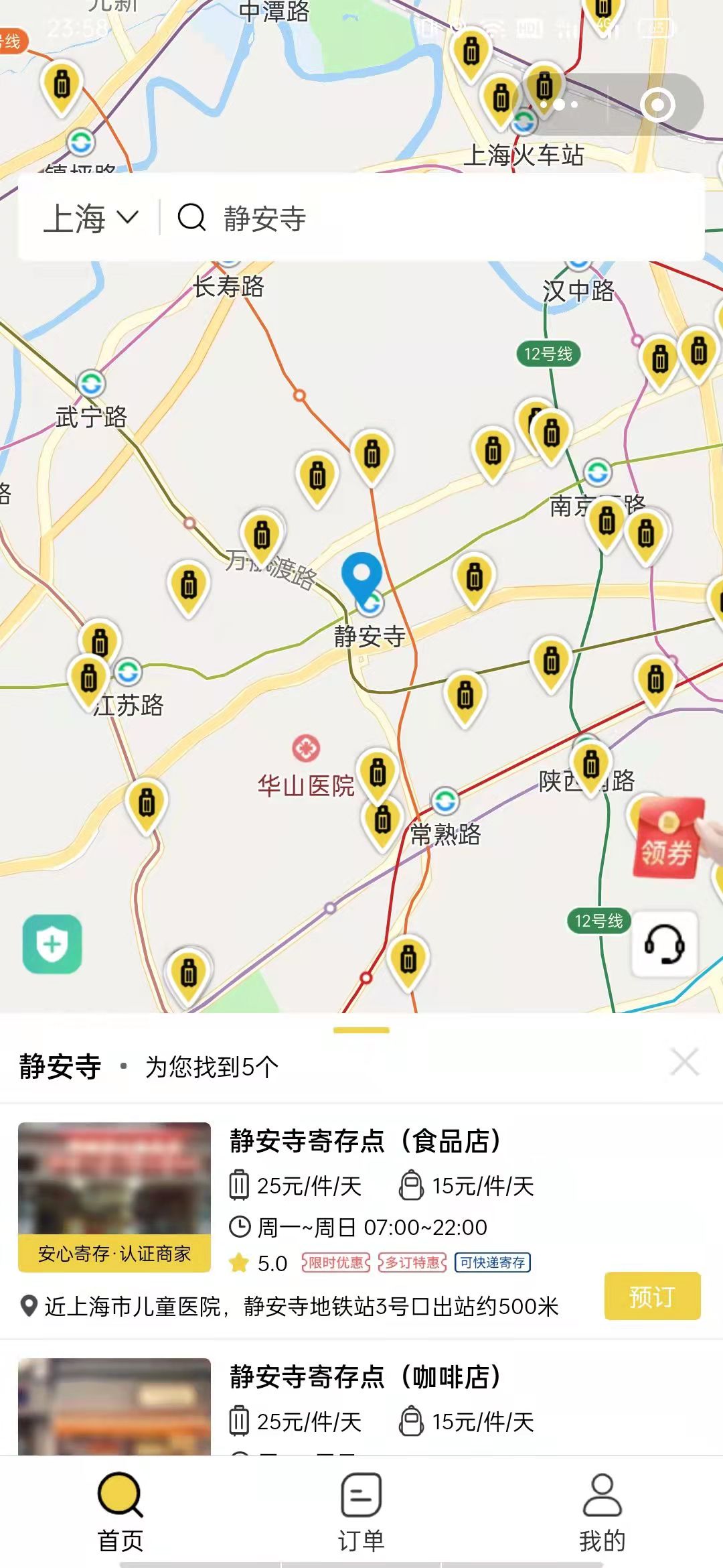上海行李寄存