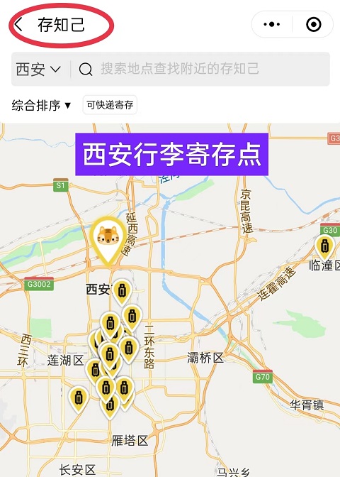 西安行李寄存