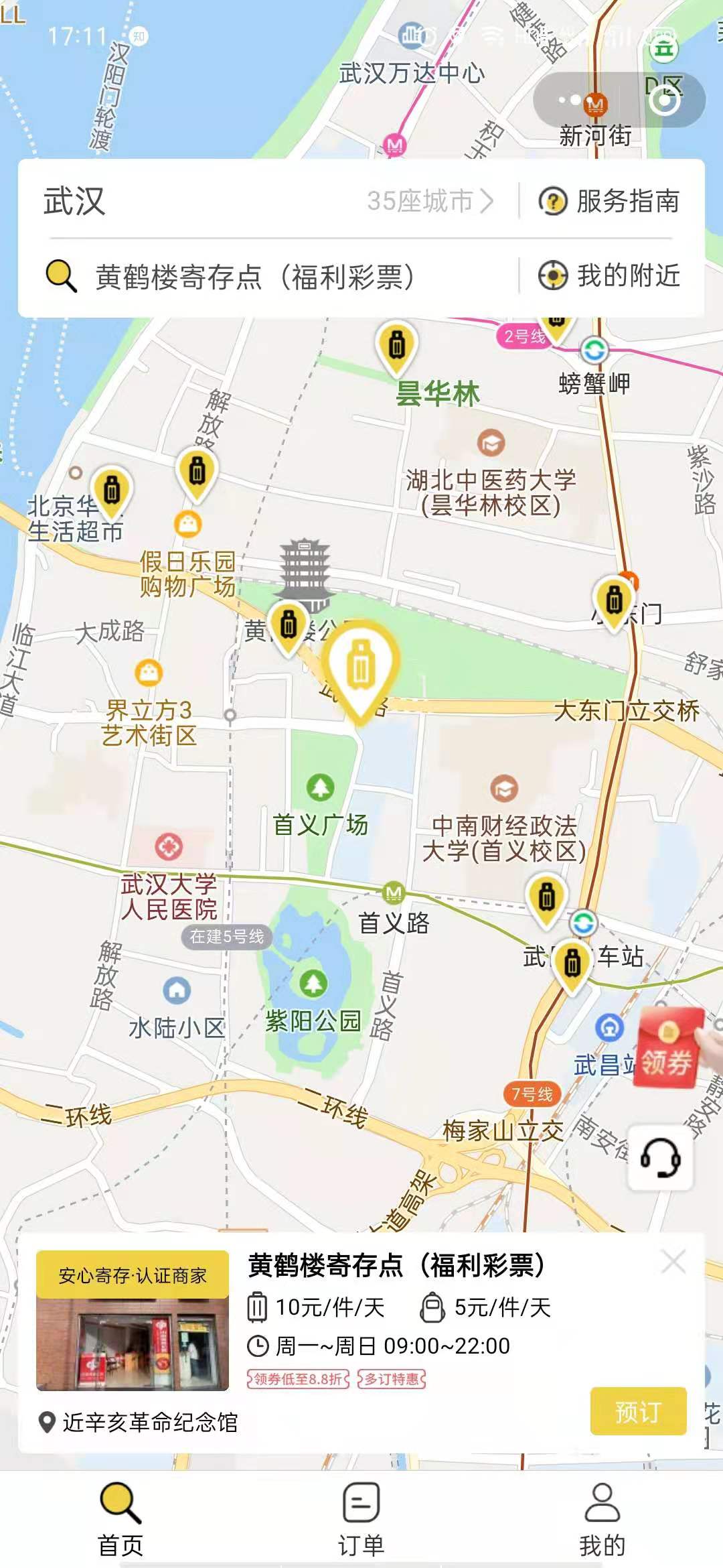 武汉行李寄存