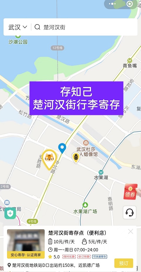 汉街行李寄存的地方,楚河汉街游玩交通攻略