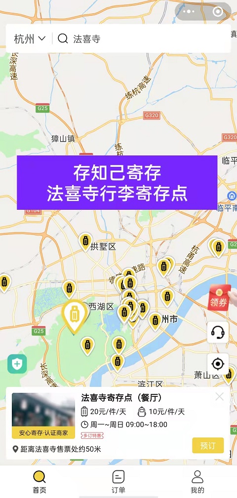 杭州行李寄存