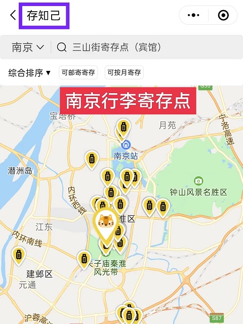 南京行李寄存