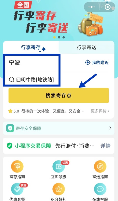 宁波行李寄存