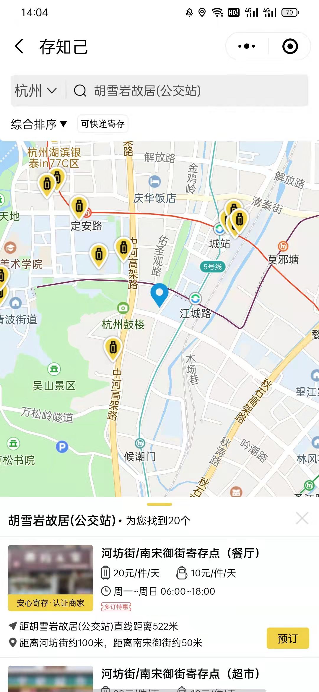 杭州行李寄存