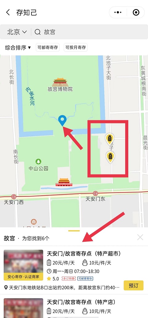 北京行李寄存