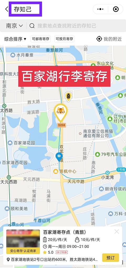 南京行李寄存
