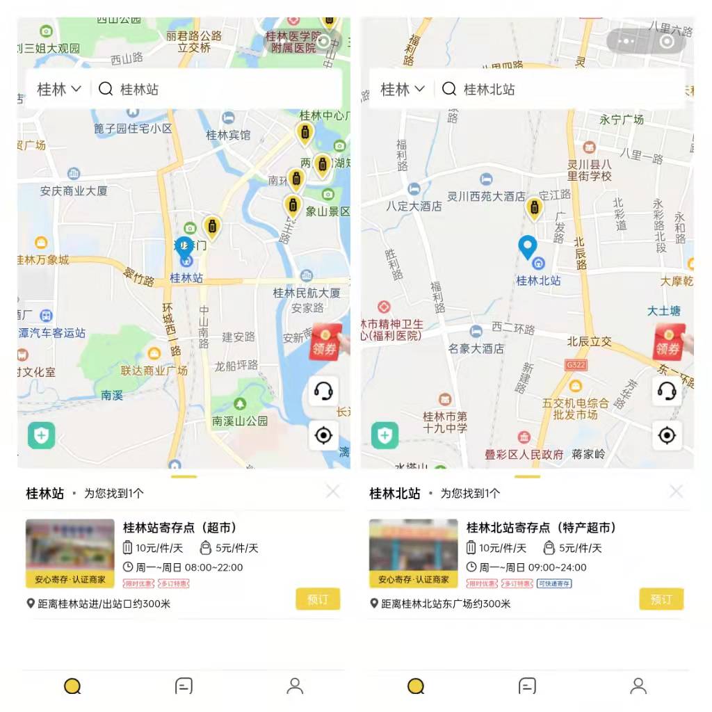 行李寄存