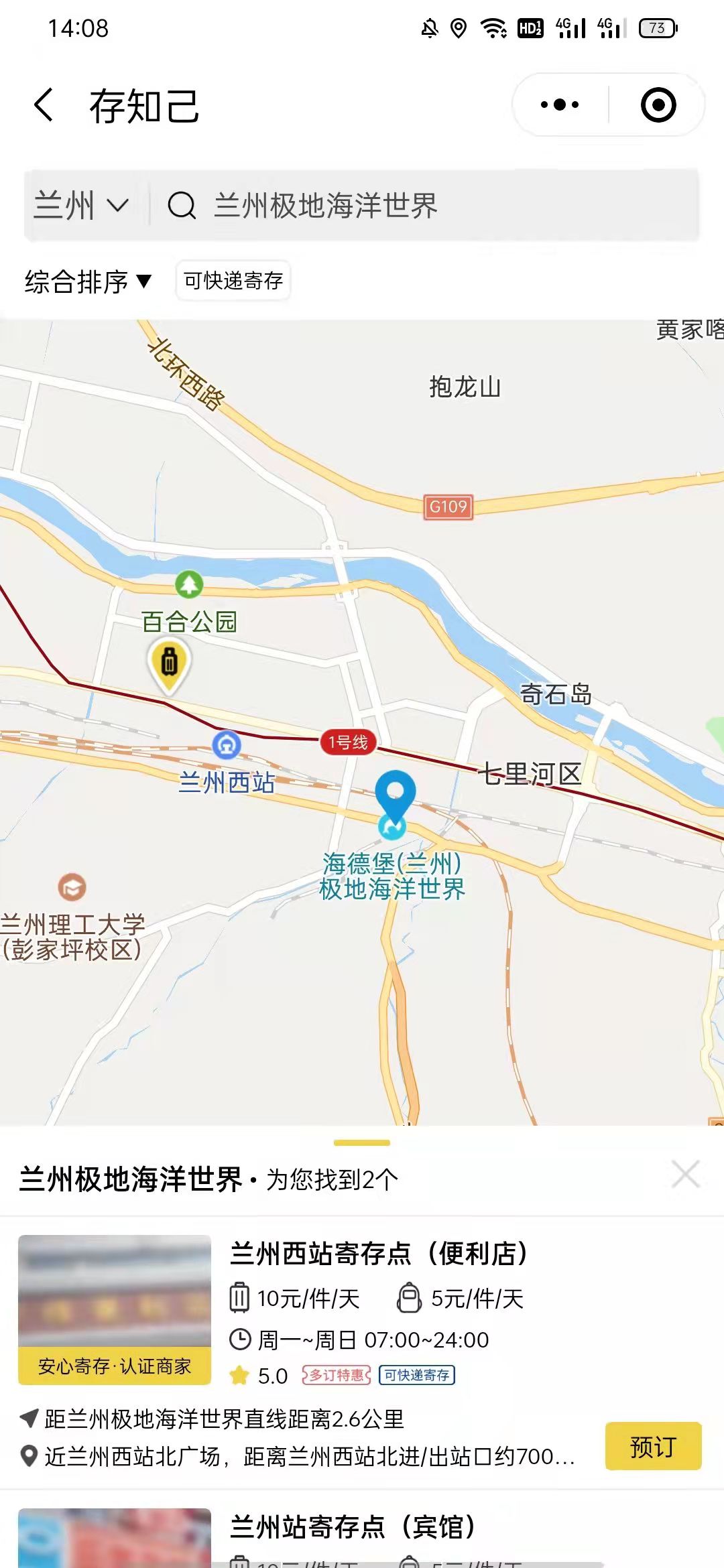 兰州行李寄存