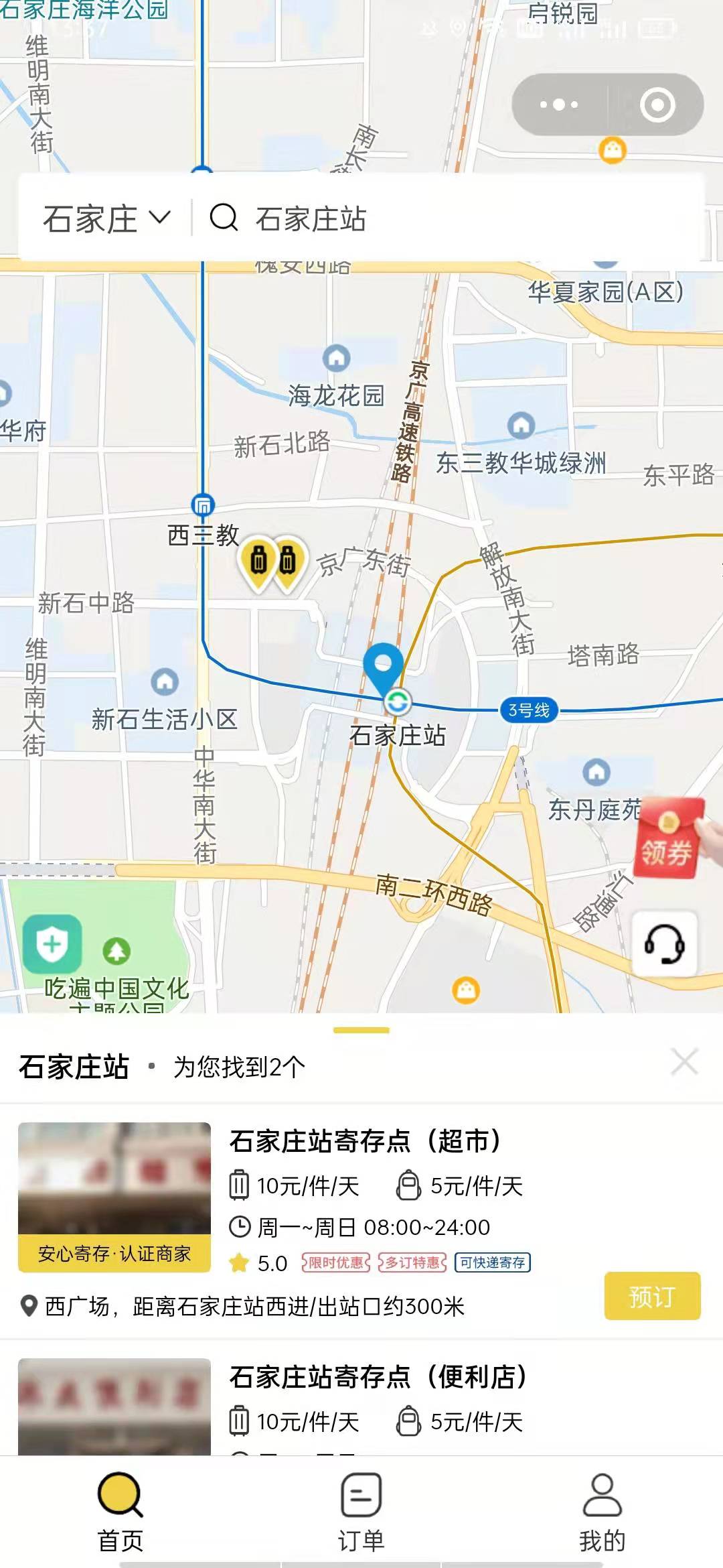 石家庄行李寄存
