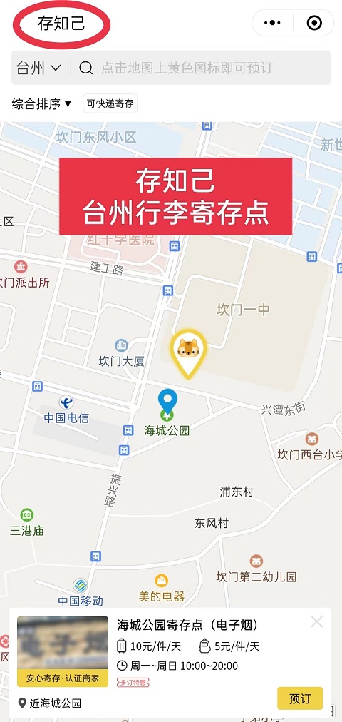 台州行李寄存