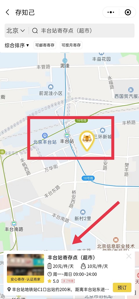 北京行李寄存