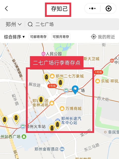 郑州行李寄存