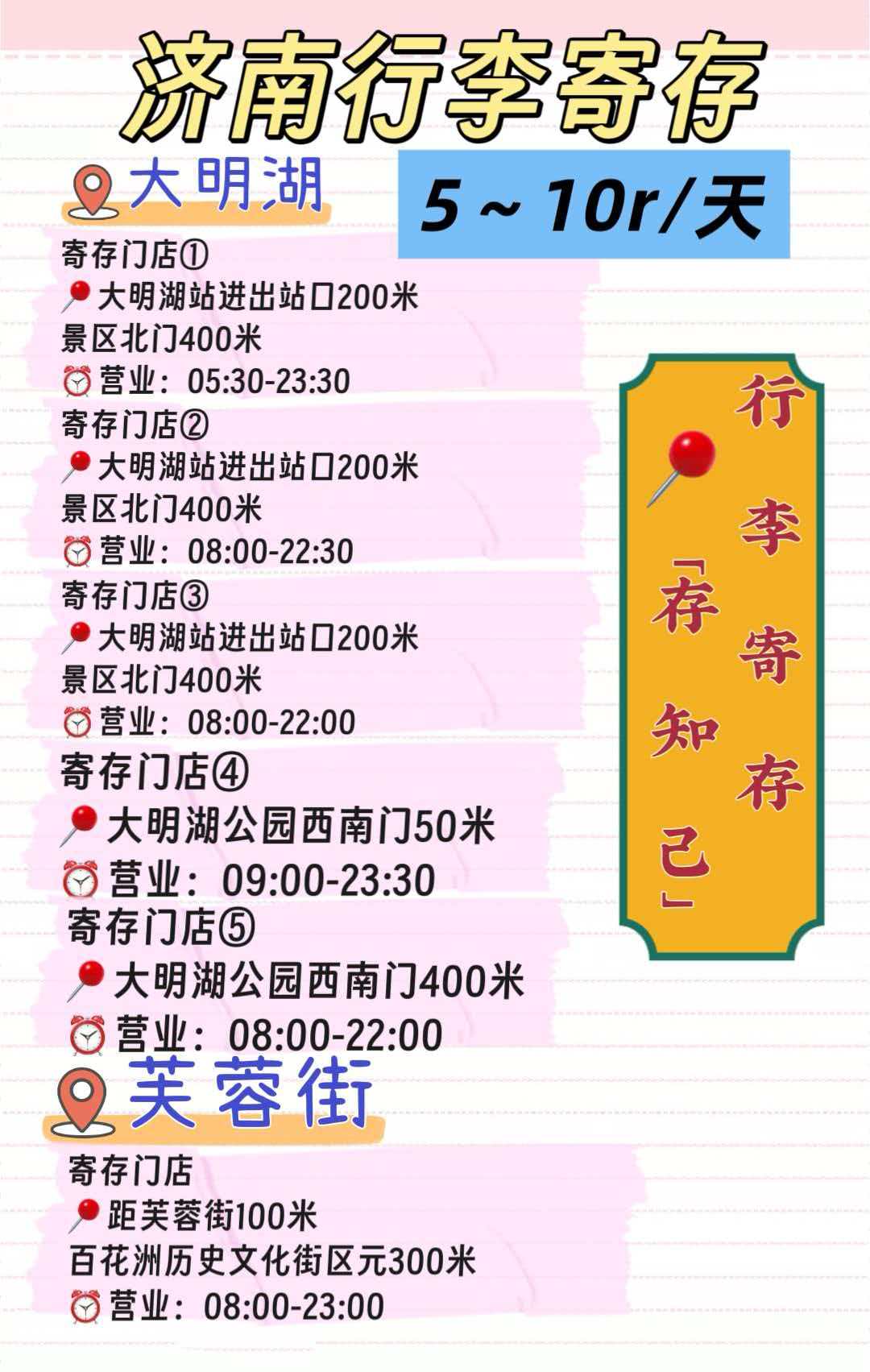 济南行李寄存