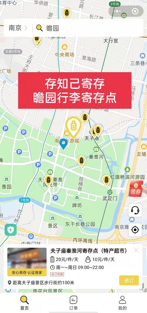 南京行李寄存