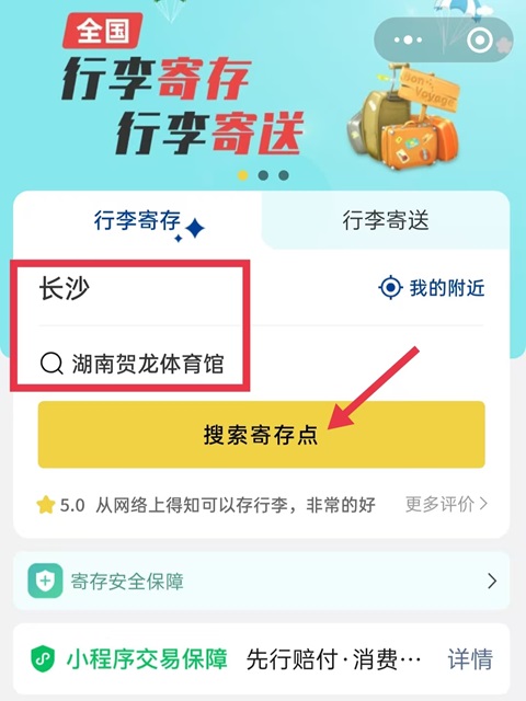 长沙行李寄存
