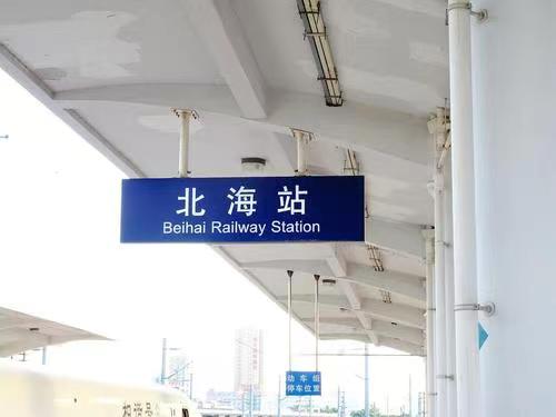 北海行李寄存