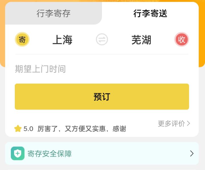 芜湖行李寄存