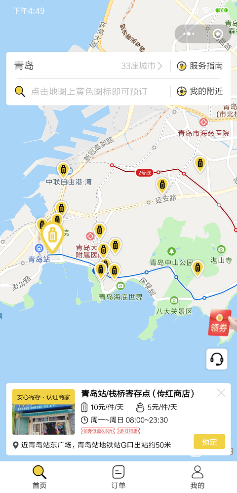 青岛行李寄存