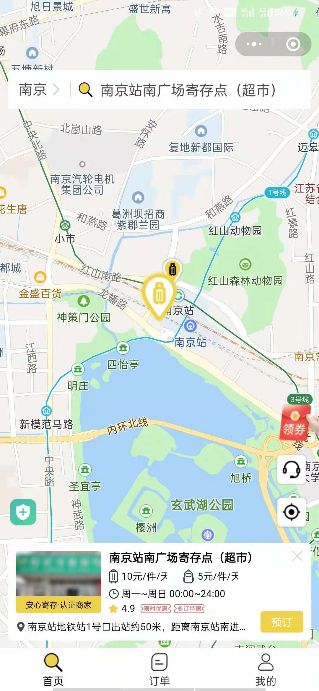 南京行李寄存
